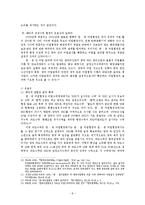 한국, 중국 어업협정의 정치적함의 - 배타적 경제수역 협정의 유효성과 딜레마를 중점으로-8