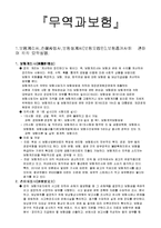 무역학개론 - 무역과 보험에 대해서-1