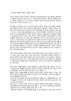 재무관리 - 대리인 문제에 관해서-3