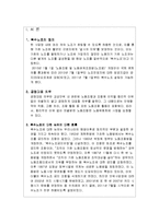 고용관계론 - 복수노조에 관해서-2