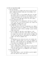 고용관계론 - 복수노조에 관해서-5