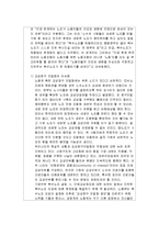 고용관계론 - 복수노조에 관해서-8