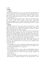 BSC성공 사례 레포트-6