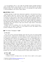 증권투자론 - 단기금융시장, 펀드상품 및 증권에 대해서-2