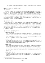 증권투자론 - 단기금융시장, 펀드상품 및 증권에 대해서-6