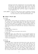 증권투자론 - 단기금융시장, 펀드상품 및 증권에 대해서-9