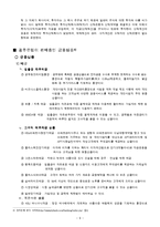 증권투자론 - 단기금융시장, 펀드상품 및 증권에 대해서-10