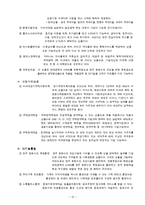 증권투자론 - 단기금융시장, 펀드상품 및 증권에 대해서-11