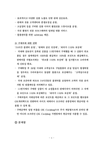 기업분석 - 11번가 조사-4
