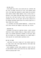 기업분석 - 11번가 조사-5