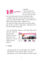 기업분석 - 11번가 조사-6