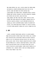 기업분석 - 11번가 조사-7