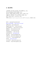 [경제] GS25의 4P 전략-7