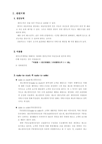 맥도날드와 버거킹사례분석; 생산능력 산출 병목현상 발견-2