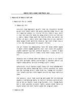 물류관리 - 화물연대 파업에 관해-2