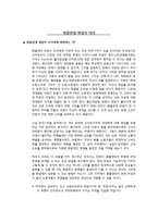 물류관리 - 화물연대 파업에 관해-9