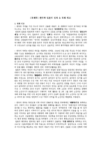 [경제학] 한국과 일본의 정치 & 경제 비교-1