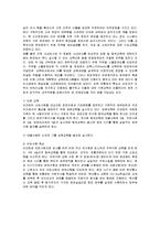 [인적자원관리]신세계 이마트의 인사관리와 방안-9