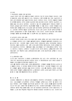 [인적자원관리]신세계 이마트의 인사관리와 방안-13