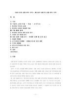 관광기업의 경영 전략 분석 - 캐리비안 베이의 경영 전략 분석-1