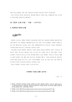 관광기업의 경영 전략 분석 - 캐리비안 베이의 경영 전략 분석-3
