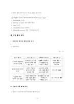 관광기업의 경영 전략 분석 - 캐리비안 베이의 경영 전략 분석-5