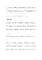 관광기업의 경영 전략 분석 - 캐리비안 베이의 경영 전략 분석-8