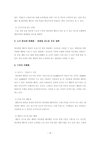 관광기업의 경영 전략 분석 - 캐리비안 베이의 경영 전략 분석-11