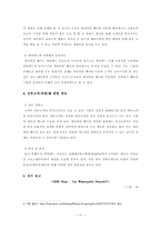 관광기업의 경영 전략 분석 - 캐리비안 베이의 경영 전략 분석-12