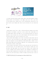 관광기업의 경영 전략 분석 - 캐리비안 베이의 경영 전략 분석-13