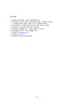 [전략경영] 3세대 이동통신 시장에서의 SKT와 KTF의 경쟁기업 분석-16