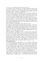 [경제학] 노사관계론 - 우리나라 노사관계 발전방향-3