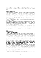[경제학] 노사관계론 - 우리나라 노사관계 발전방향-4