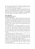 [경제학] 노사관계론 - 우리나라 노사관계 발전방향-6
