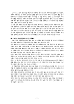 [경제학] 노사관계론 - 우리나라 노사관계 발전방향-8