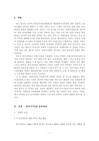 [국제무역이해] 한미 FTA 와 농축산업-2