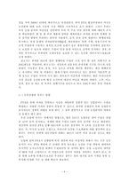 [국제무역이해] 한미 FTA 와 농축산업-3
