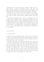 [국제무역이해] 한미 FTA 와 농축산업-5