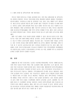 [국제무역이해] 한미 FTA 와 농축산업-6