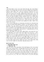미시경제학 - 경제민주화와 한국-2