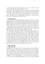 미시경제학 - 경제민주화와 한국-3