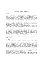 한국경제사 - 한국 경제 ‘기적’의 배경과 과정-1