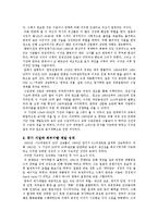 한국경제사 - 한국 경제 ‘기적’의 배경과 과정-2