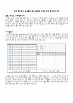 [경제 통계분석] 실업률과 물가상승률의 관계에 대한 통계자료 분석-1