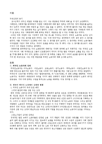 [노동경제] 외국인 노동자에 대한 사회문제 조사-2
