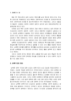[남북한 비교 정치론] 남북한의 권력 구조-2