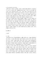 [남북한 비교 정치론] 남북한의 권력 구조-3