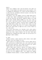 [남북한 비교 정치론] 남북한의 권력 구조-4