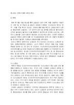[남북한 비교 정치론] 남북한의 권력 구조-6