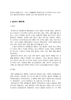 [남북한 비교 정치론] 남북한의 권력 구조-10